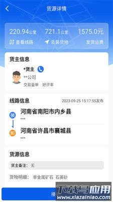 风车货运司机最新版最新版截图4