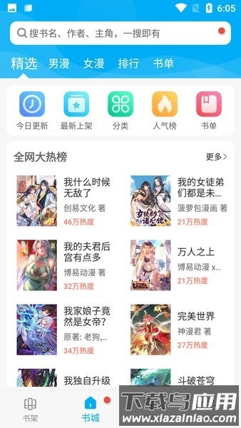 风车动漫手机版2025截图