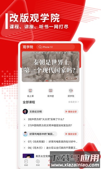 观察者手机版下载