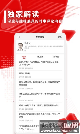 观察者网app最新版截图1