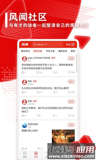观察者网app最新版截图2