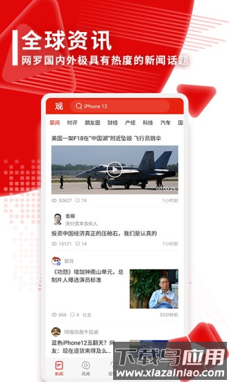 观察者网app最新版截图3