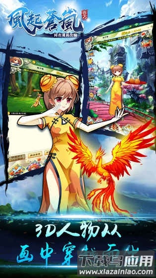 风起苍岚游戏最新版截图3