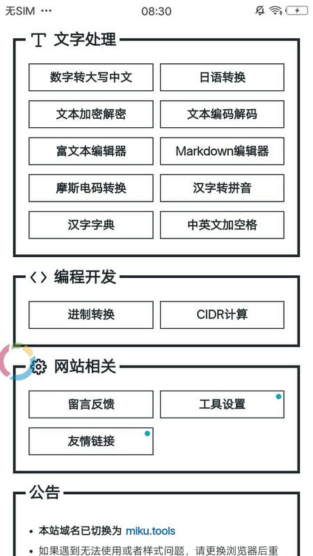 mikutools小工具下载