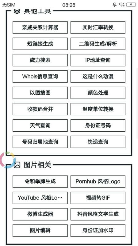 mikutools小工具最新版截图2