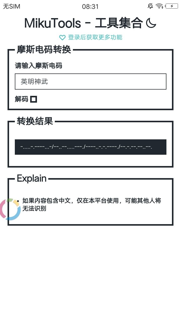 mikutools小工具最新版截图3