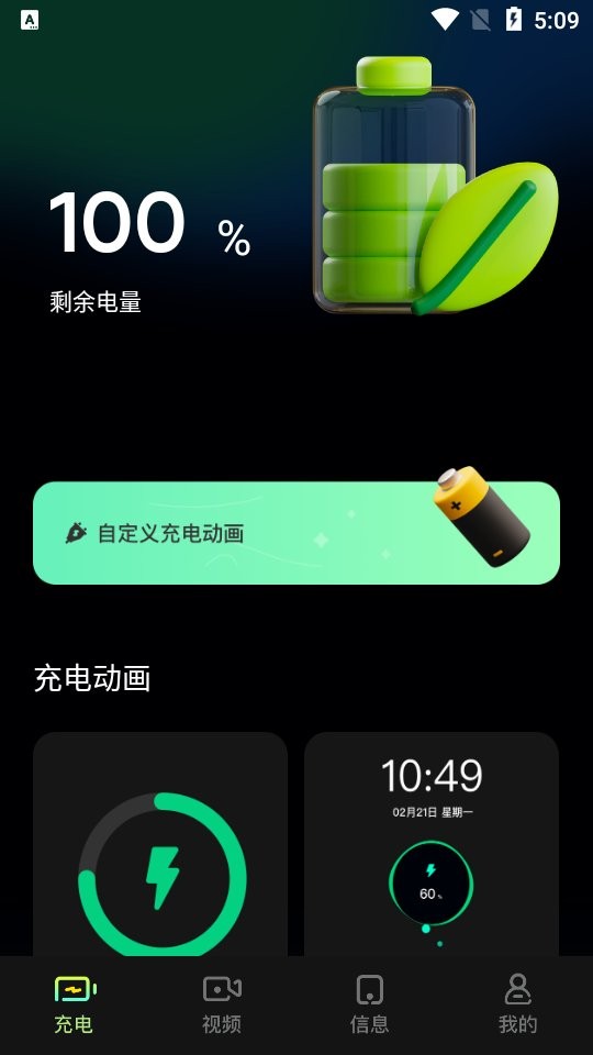 充电动效app下载