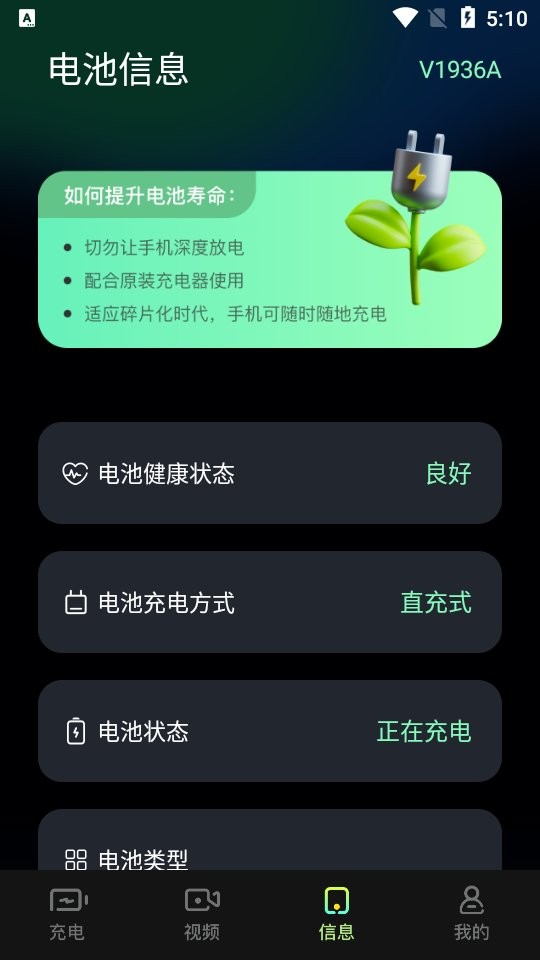 充电动效软件最新版截图1