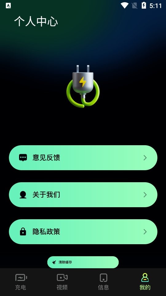 充电动效软件最新版截图2