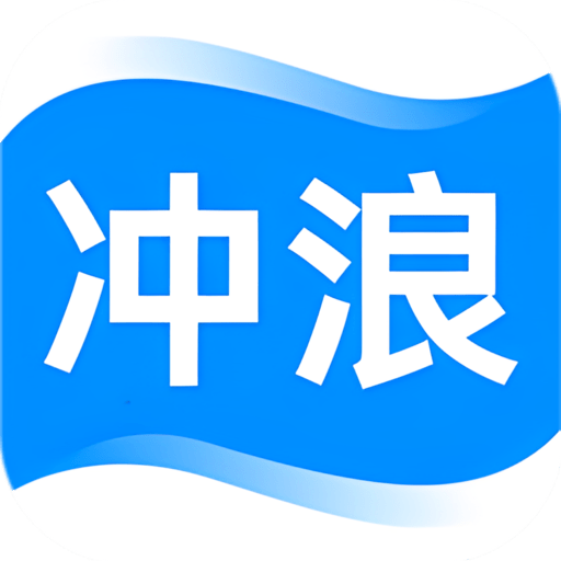 冲浪app