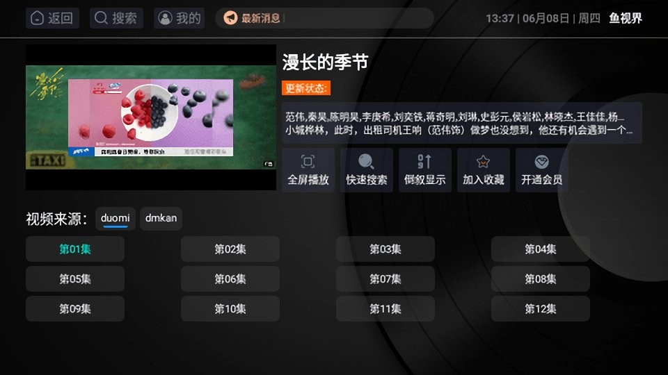 鱼视界官方版最新版截图1