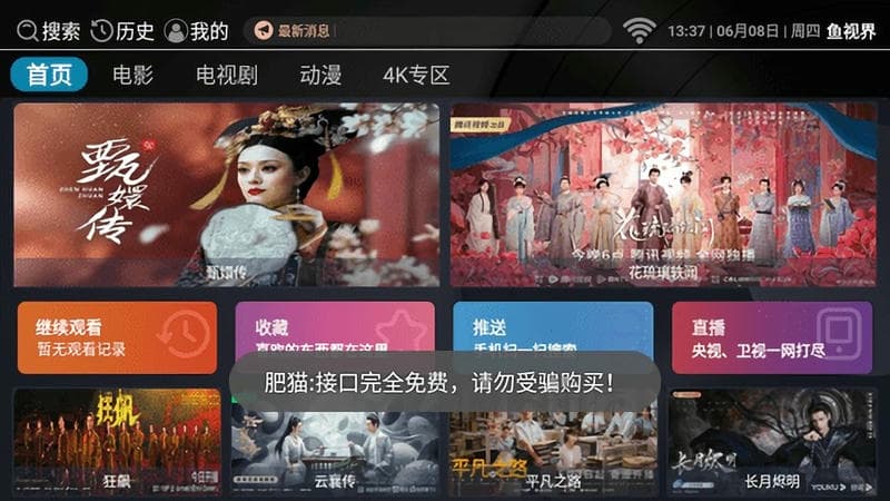 鱼视界官方版最新版截图2