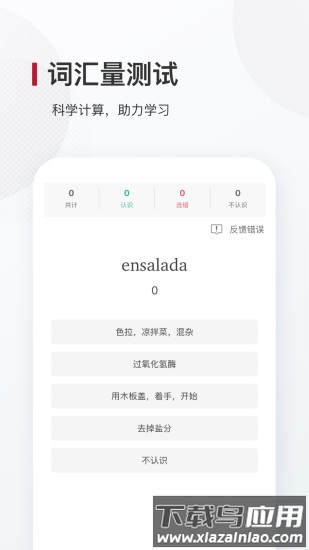 西语背单词官方免费下载