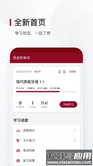 西语背单词软件截图1