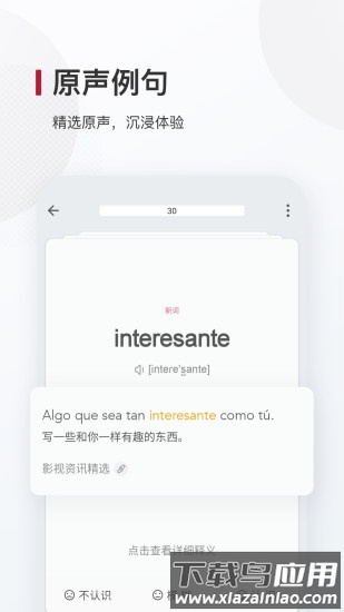 西语背单词软件截图2