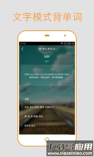西语背单词软件截图5