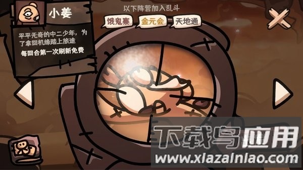 西行乱斗自走棋游戏最新版截图1