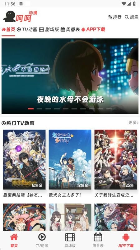 呵呵动漫下载安装