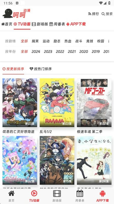 呵呵动漫app官方版最新版截图1