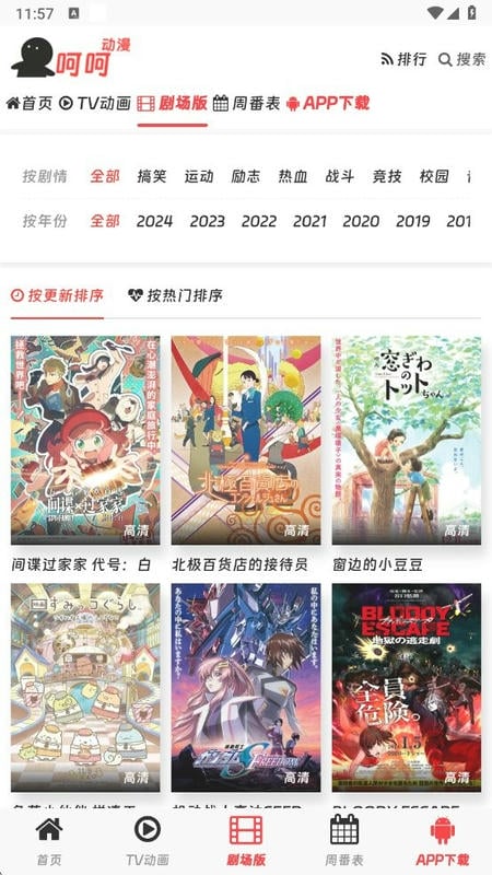 呵呵动漫app官方版最新版截图2