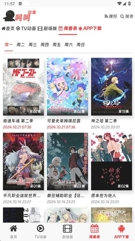 呵呵动漫app官方版最新版截图3