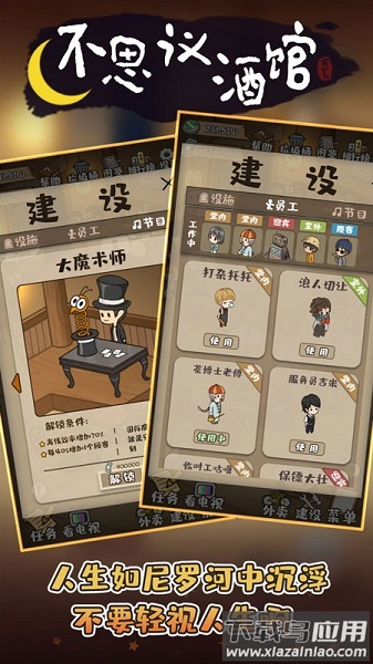 不思议酒馆游戏