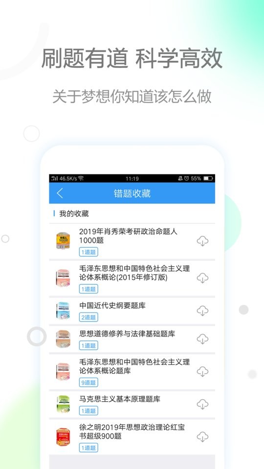 考研政治2024最新版截图1