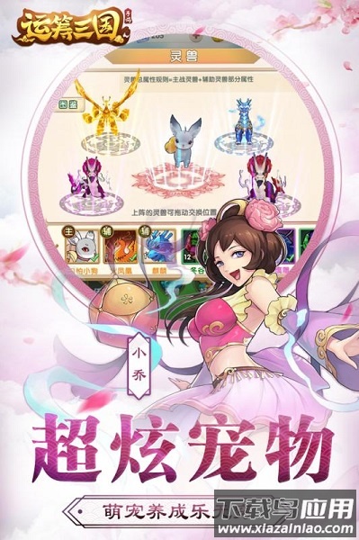 运筹三国游戏最新版截图3