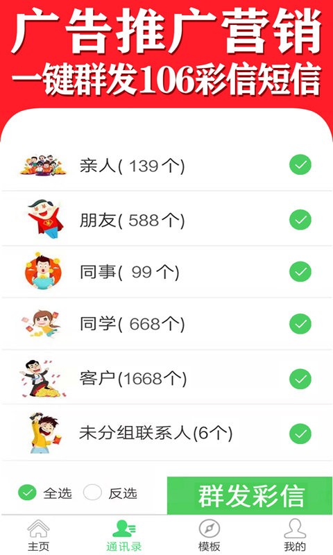 彩信群发平台安卓版v1.8.0截图1