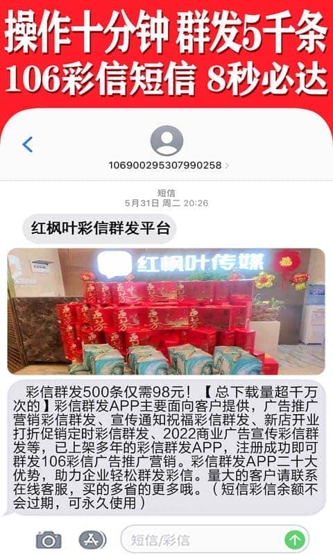 彩信群发平台安卓版v1.8.0截图2