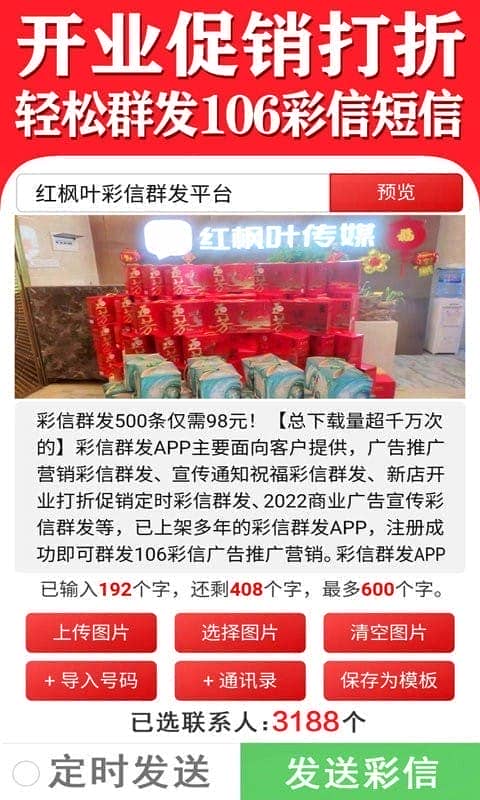 彩信群发平台安卓版v1.8.0截图3