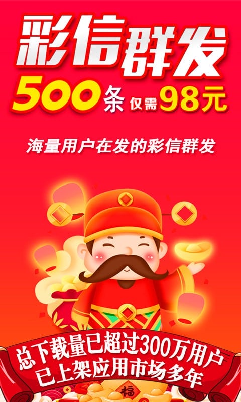 彩信群发平台安卓版v1.8.0截图4
