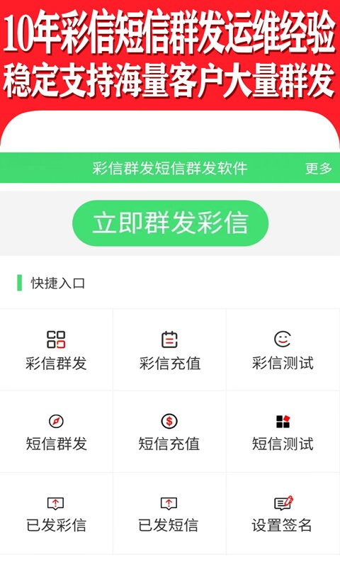 彩信群发平台安卓版v1.8.0截图5