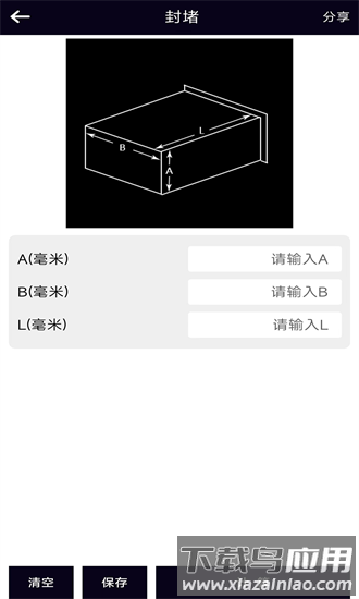 风管面积计算器app截图