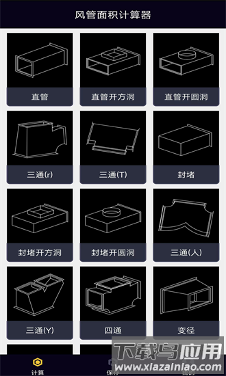 风管面积计算器app截图