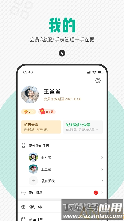 西瓜皮电话手表软件最新版截图3
