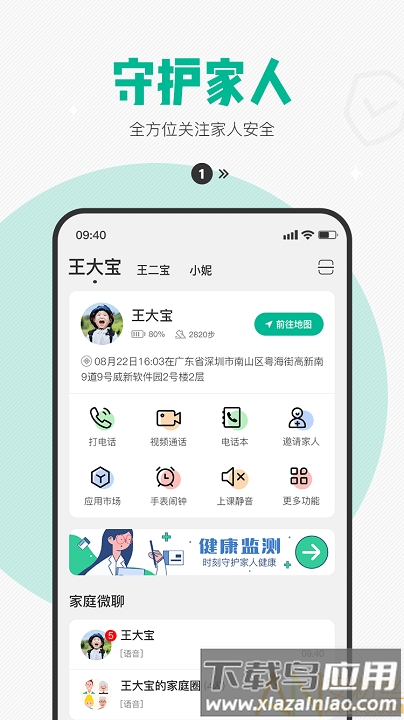 西瓜皮电话手表软件最新版截图4
