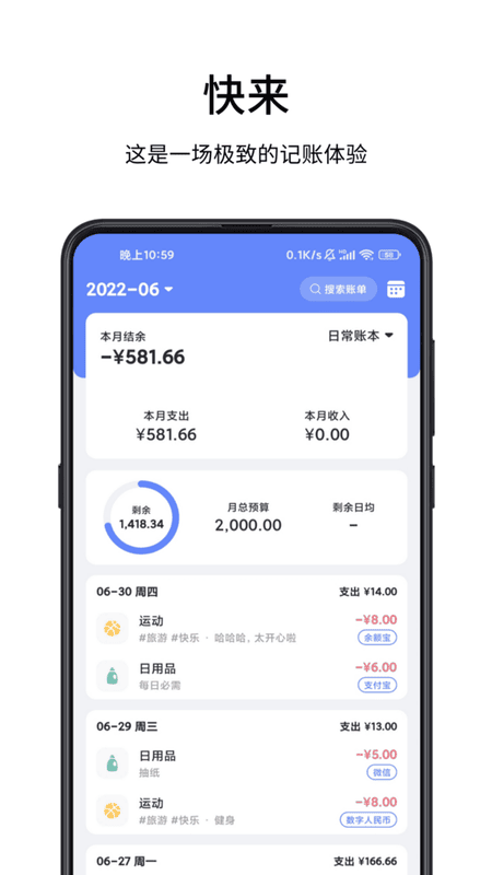 一羽记账酷安最新版截图