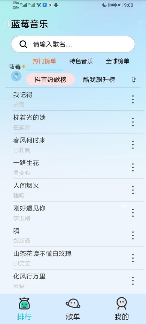 蓝莓音乐最新版最新版截图1