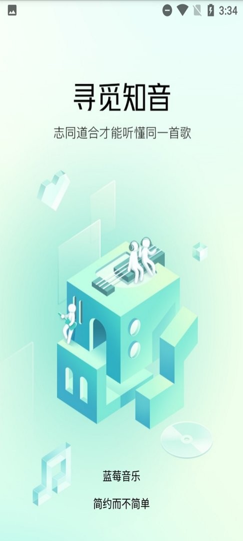 蓝莓音乐最新版最新版截图3