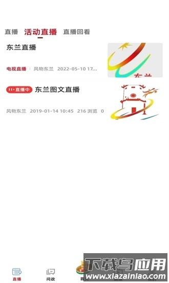 风物东兰app截图