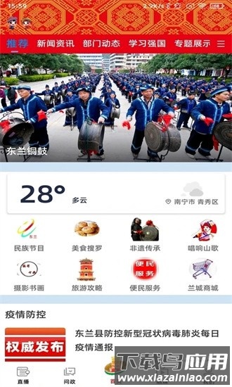 风物东兰app截图