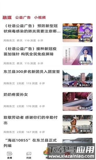 风物东兰app截图