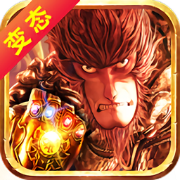 西游灭霸破解版