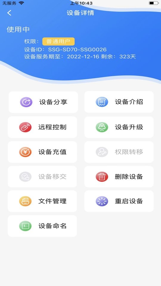 炻器物联安卓手机版v2.5.4截图1