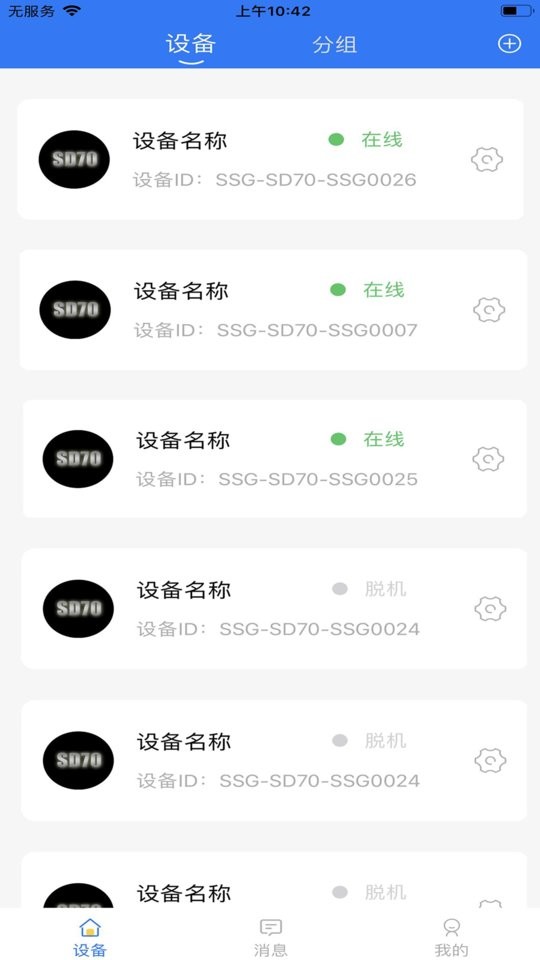 炻器物联安卓手机版v2.5.4截图2