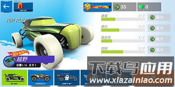 风火轮赛车中文版(Race Off)截图4