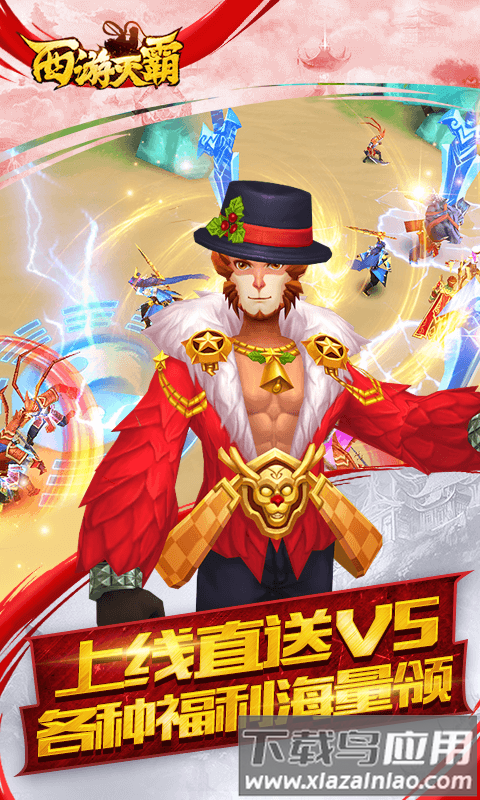 西游灭霸满v版截图1