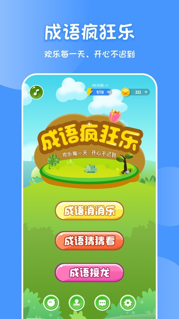 成语消消看手游最新版截图1