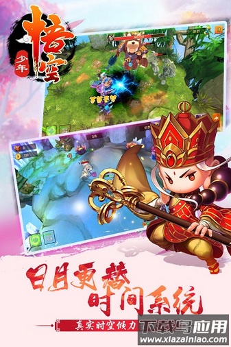 少年悟空传小七客户端截图3